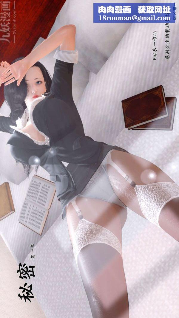 [3D]秘密第01章-01话