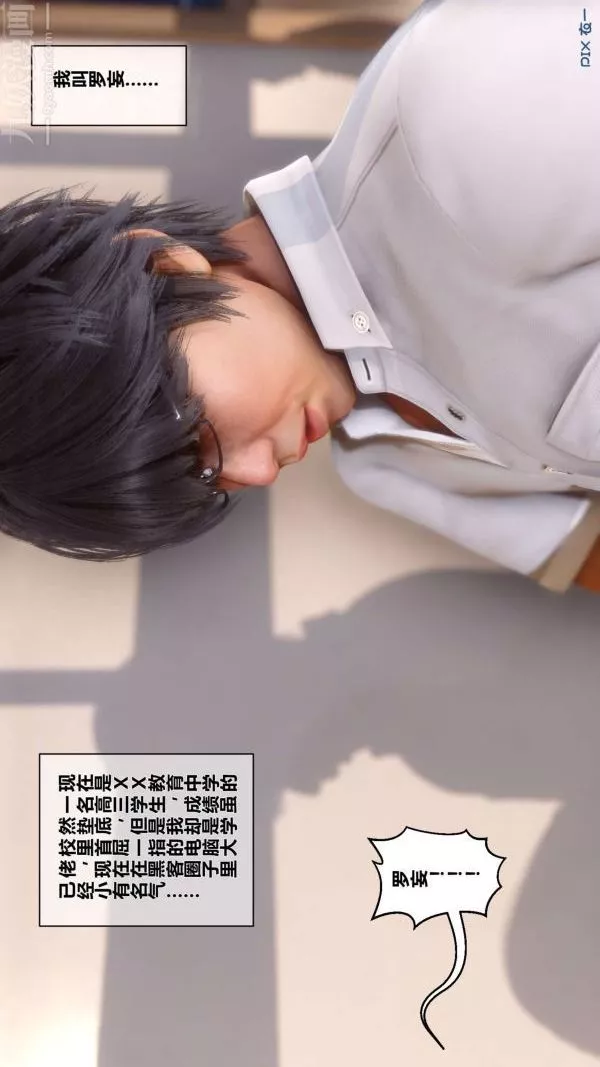 [3D]秘密第01章-01話
