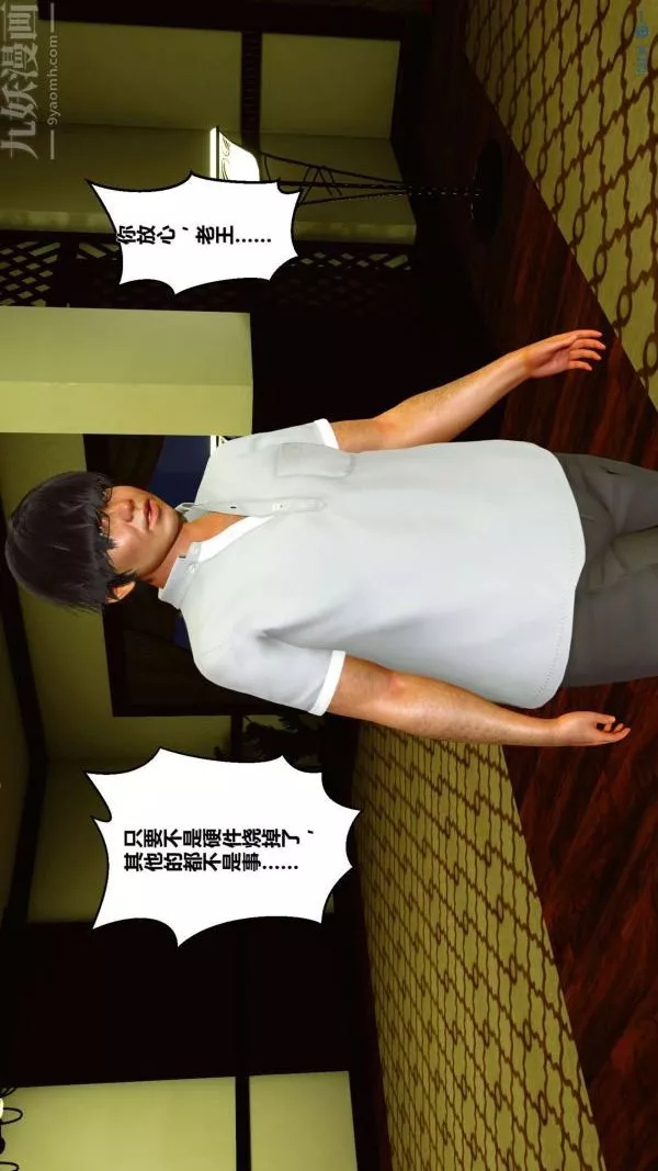 [3D]秘密-第01章-01话 - 图片 31