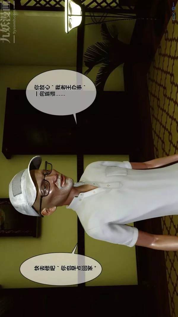 [3D]秘密第01章-01話