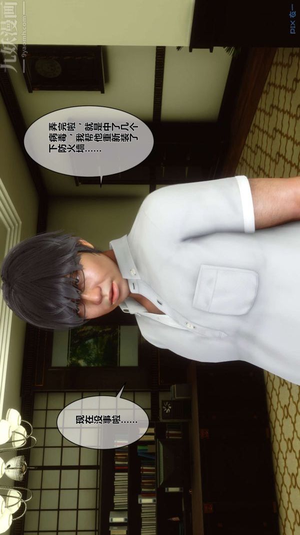 [3D]秘密第01章-01话