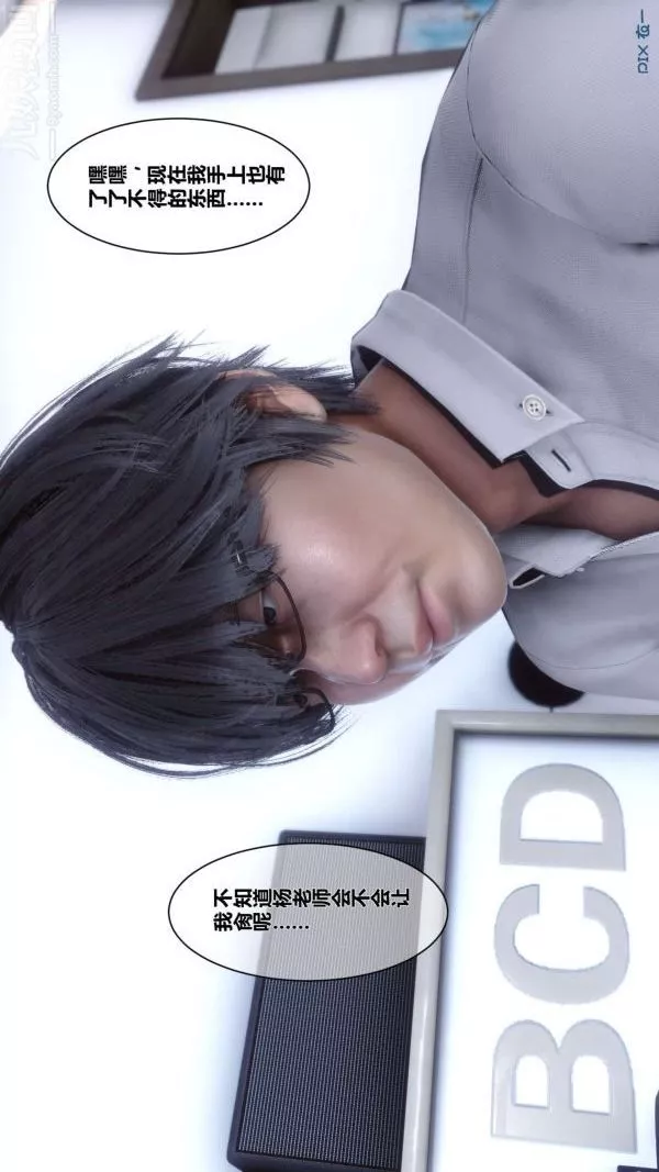 [3D]秘密-第01章-02话 - 图片 10