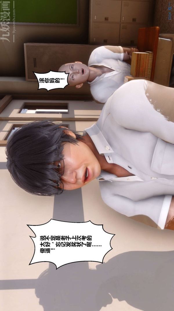 [3D]秘密第01章-02話