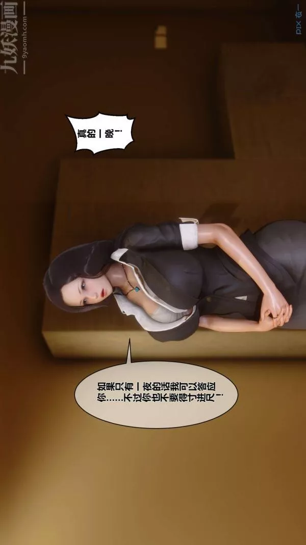 [3D]秘密-第01章-03话 - 图片 20