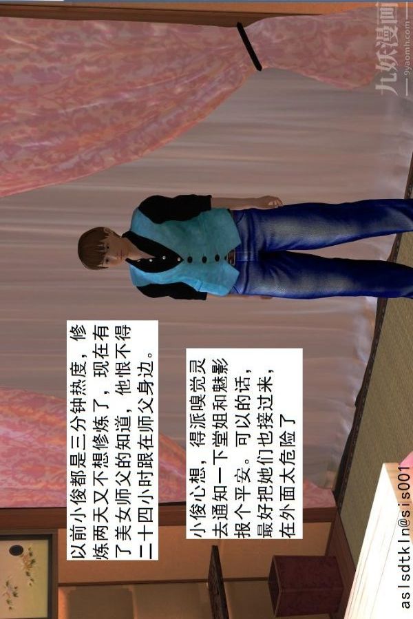 [3D]驅靈師第34話-拜師[下]