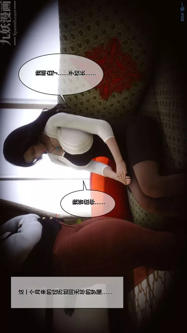 [3D]秘密-第02章-01话 - 图片 37