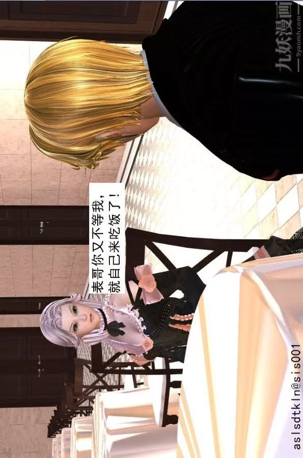[3D]驅靈師第34話-拜師[下]