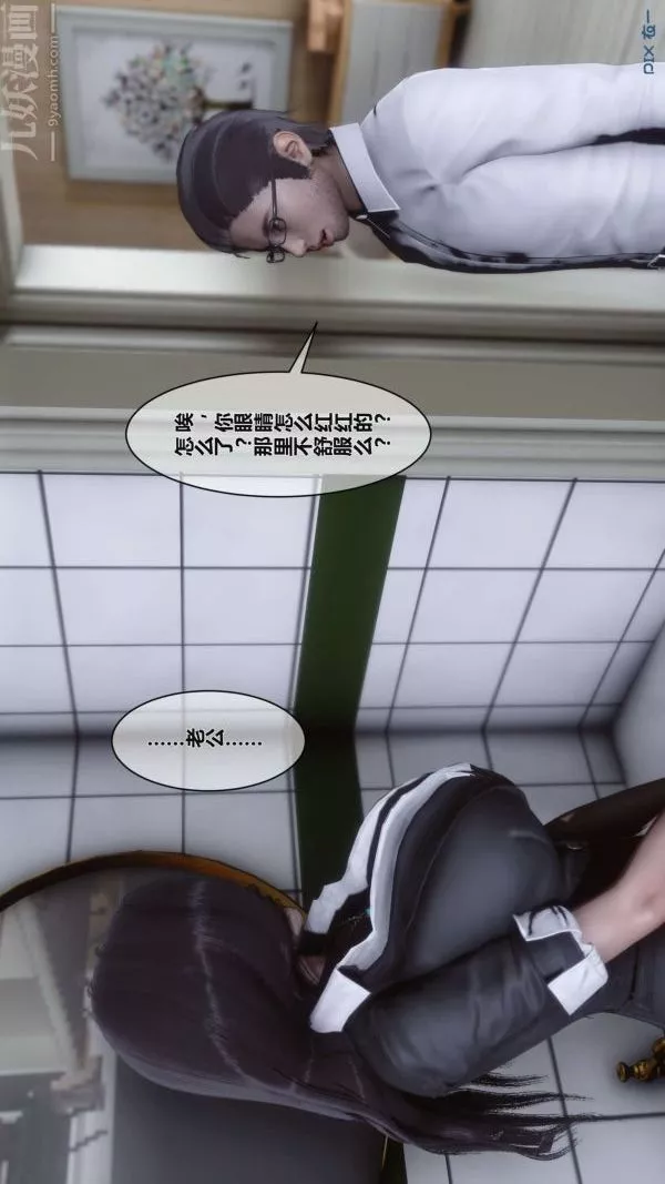 [3D]秘密第02章-01話