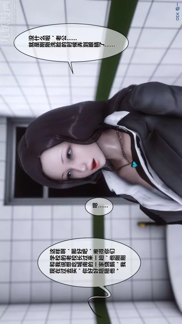 [3D]秘密第02章-01話