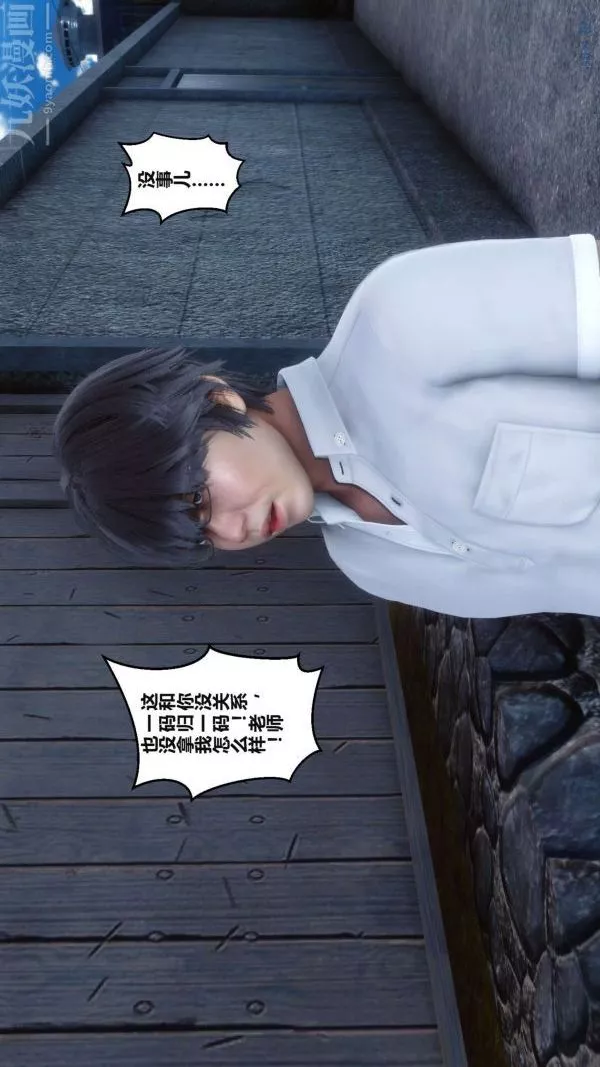 [3D]秘密第02章-02話