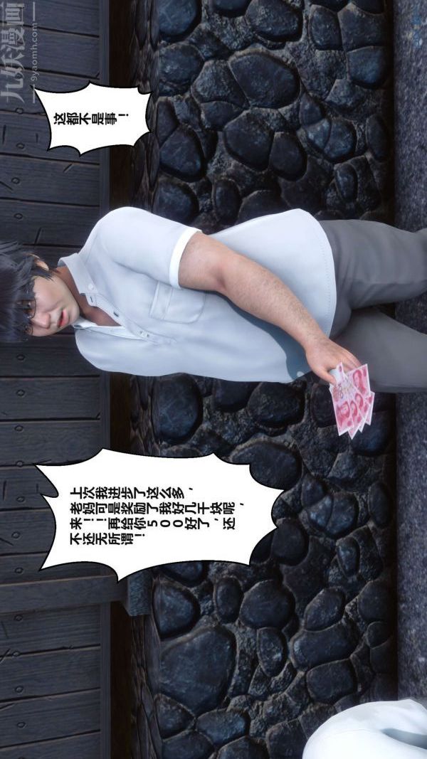 [3D]秘密第02章-02話