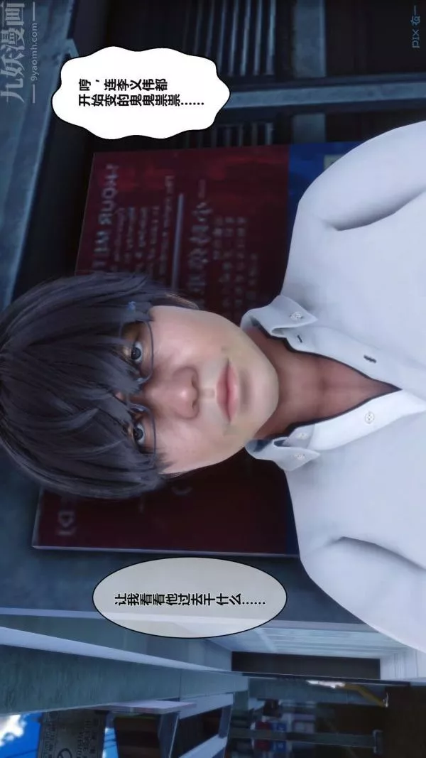 [3D]秘密-第02章-02话 - 图片 31