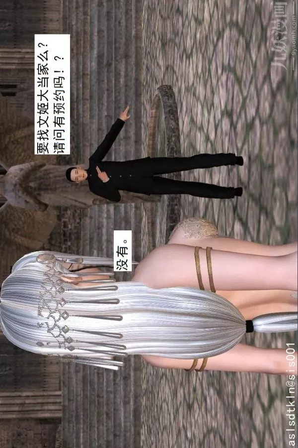 [3D]驅靈師第35話-謊言[下]