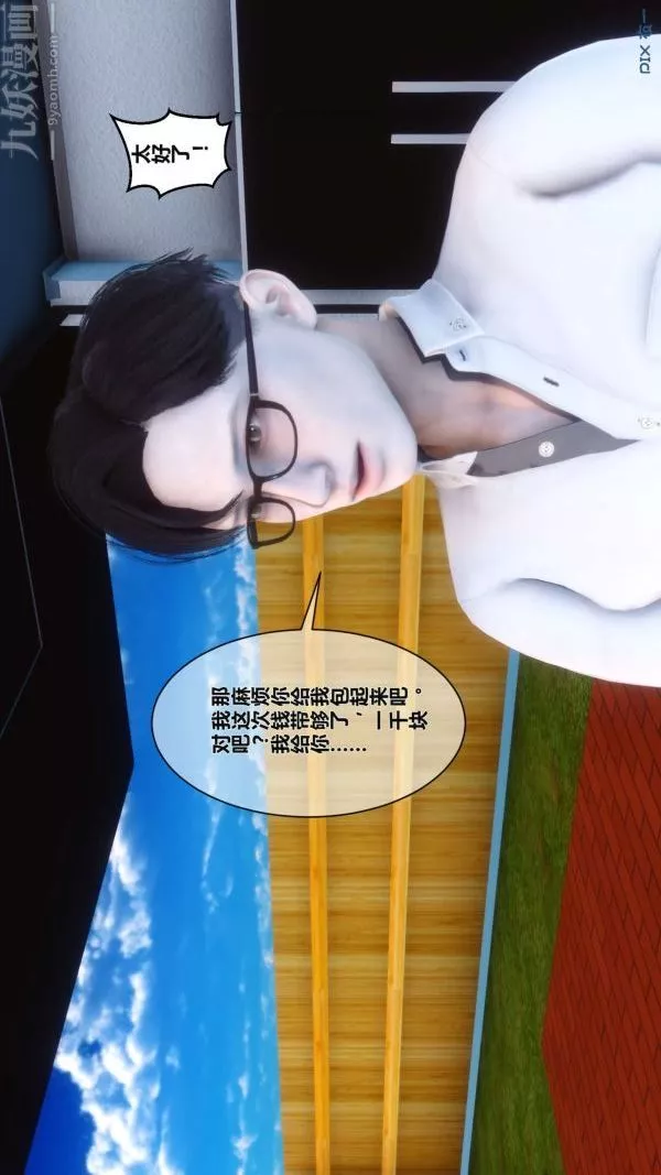 [3D]秘密第02章-02話