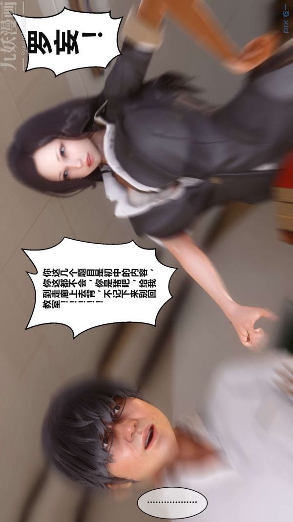 [3D]秘密第02章-02話