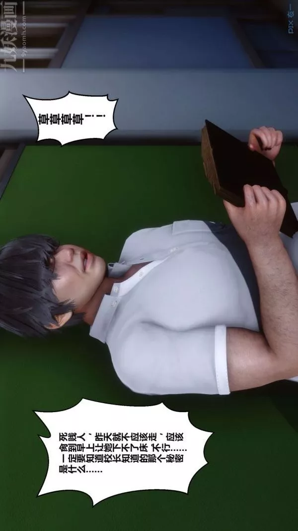 [3D]秘密-第02章-02话 - 图片 50