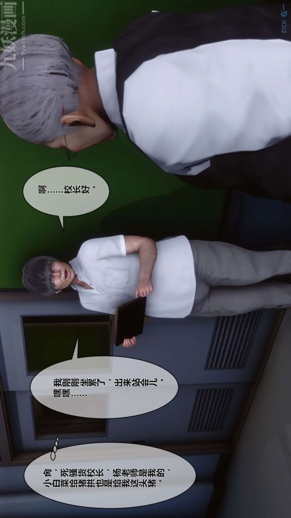 [3D]秘密第02章-02話