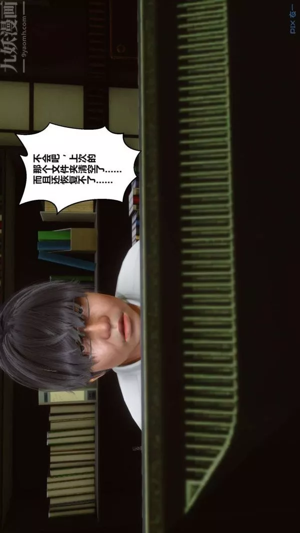 [3D]秘密第02章-02話