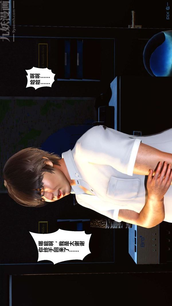 [3D]秘密第02章-02話