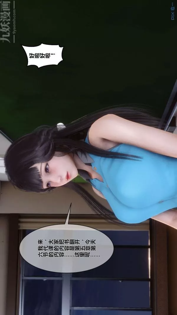 [3D]秘密第02章-02話