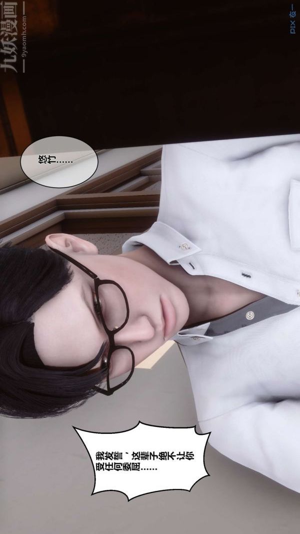 [3D]秘密第02章-02话