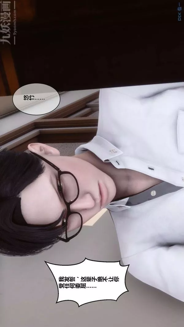 [3D]秘密-第02章-02话 - 图片 88