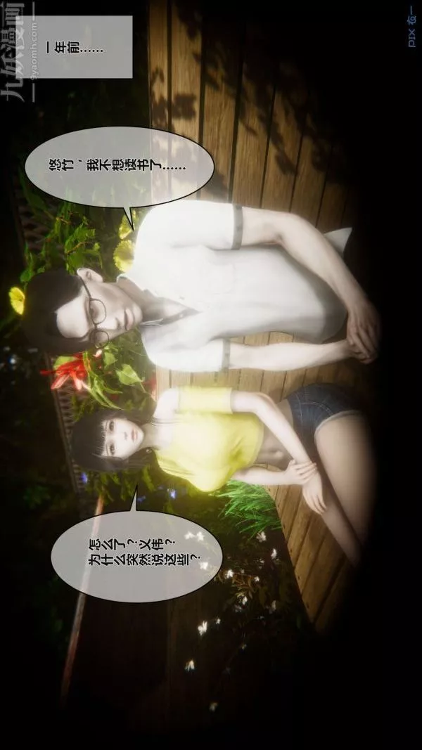 [3D]秘密-第02章-02话 - 图片 89