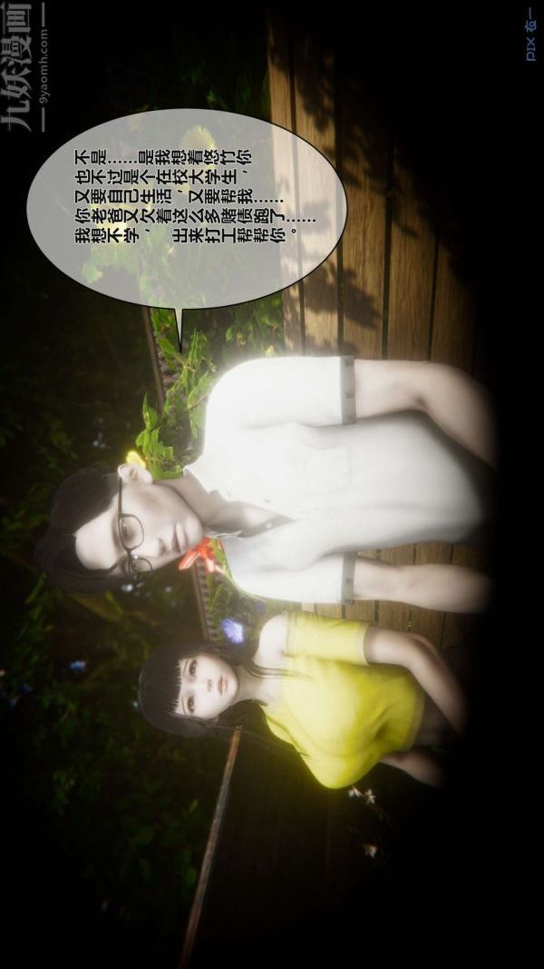 [3D]秘密第02章-02話