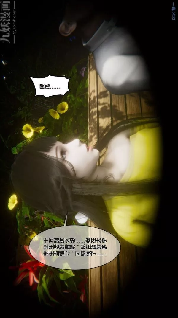 [3D]秘密-第02章-02话 - 图片 92