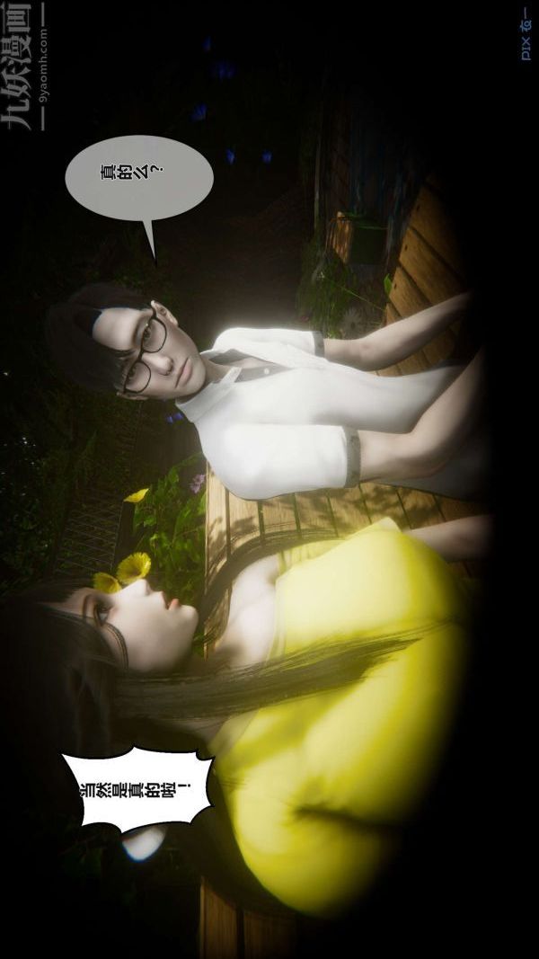 [3D]秘密第02章-02话