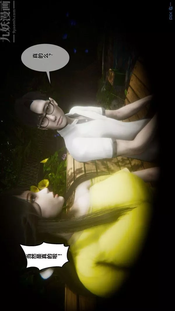 [3D]秘密-第02章-02话 - 图片 93
