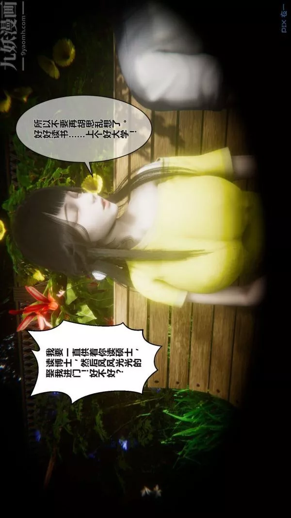 [3D]秘密第02章-02話