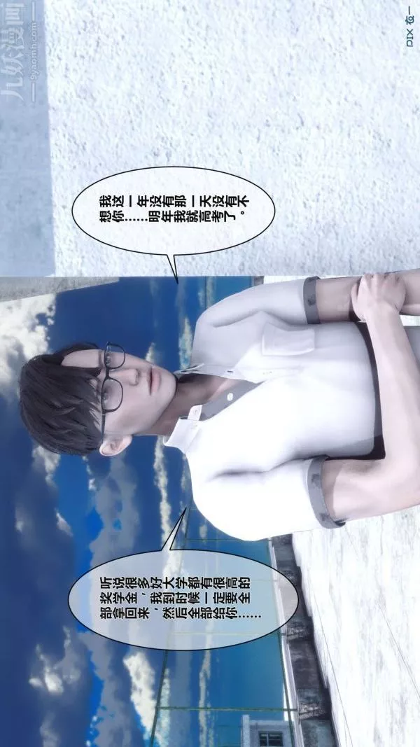 [3D]秘密第02章-03話