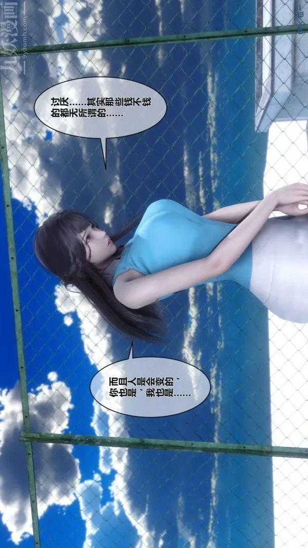 [3D]秘密-第02章-03话 - 图片 6