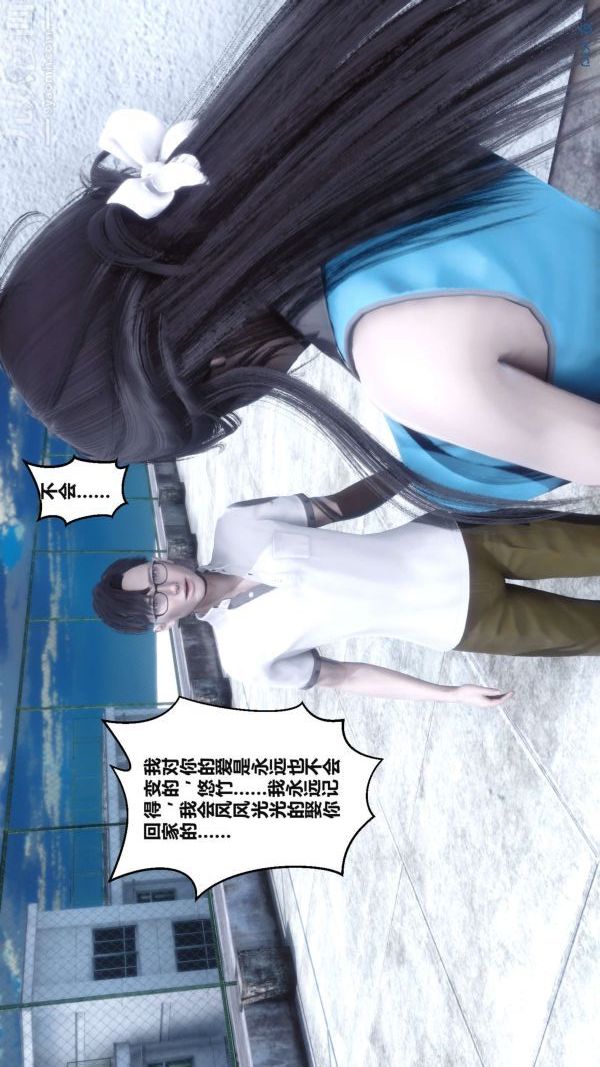 [3D]秘密第02章-03話