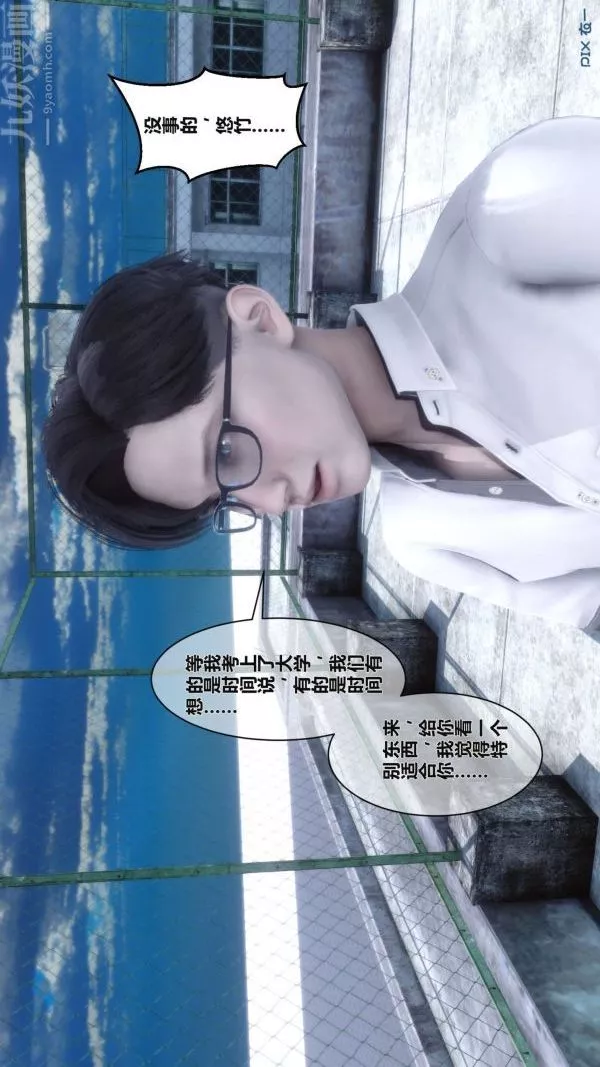 [3D]秘密-第02章-03话 - 图片 9