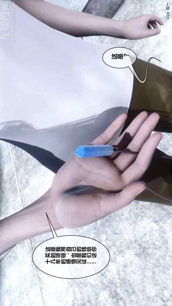 [3D]秘密-第02章-03话 - 图片 10