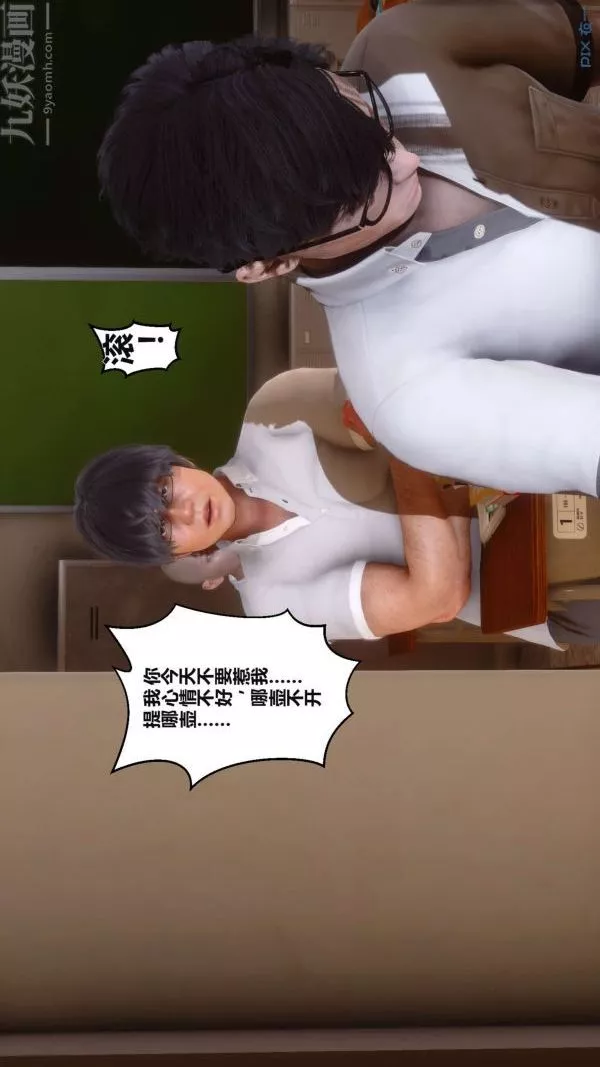 [3D]秘密-第02章-03话 - 图片 14