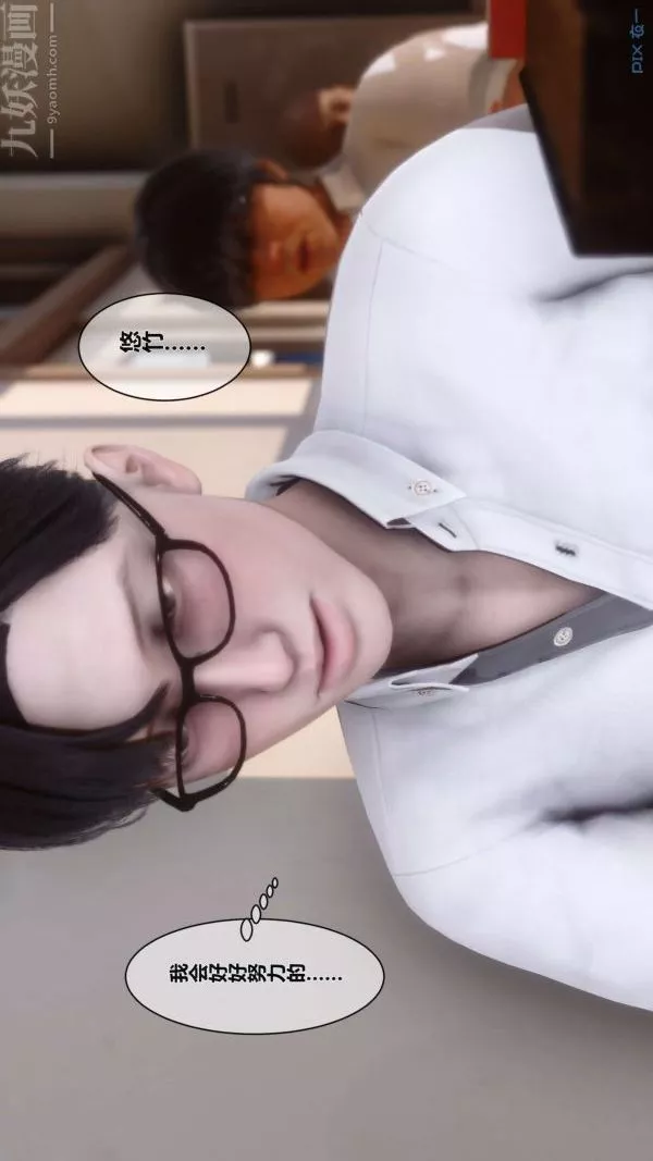[3D]秘密-第02章-03话 - 图片 15