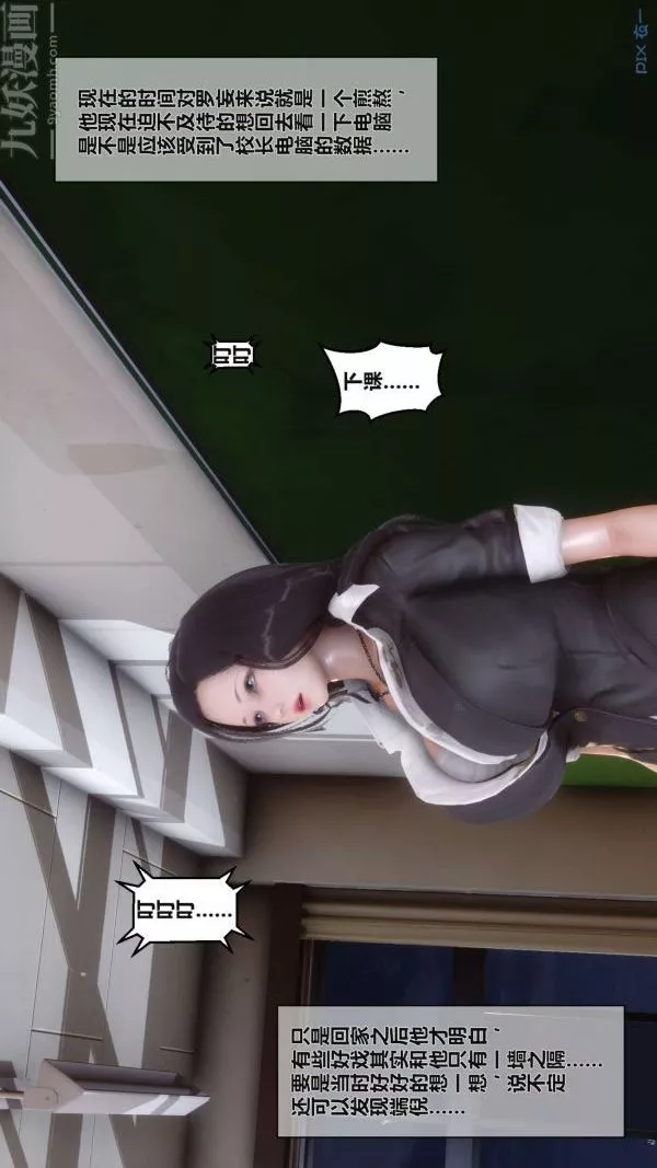 [3D]秘密-第02章-03话 - 图片 16