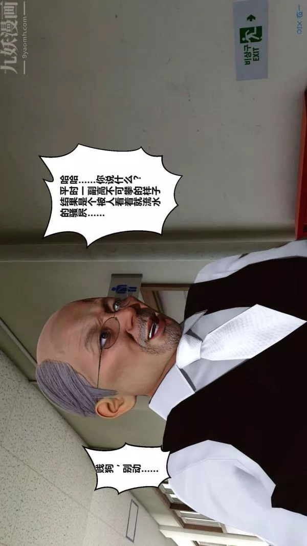 [3D]秘密-第02章-03话 - 图片 33