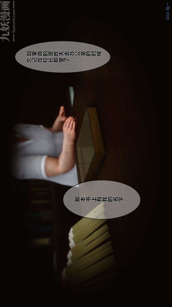 [3D]秘密第03章-01话