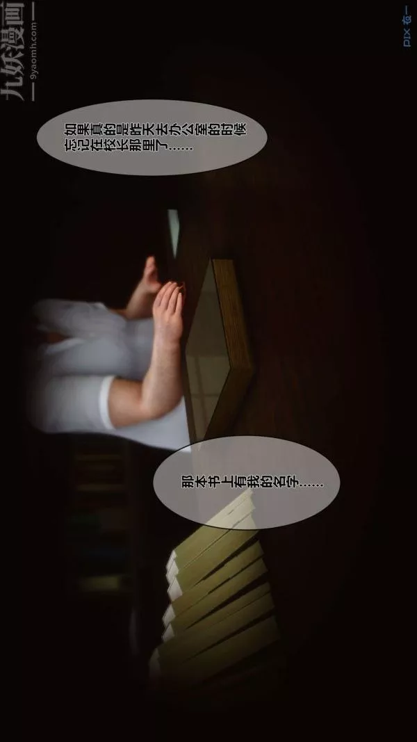 [3D]秘密第03章-01話