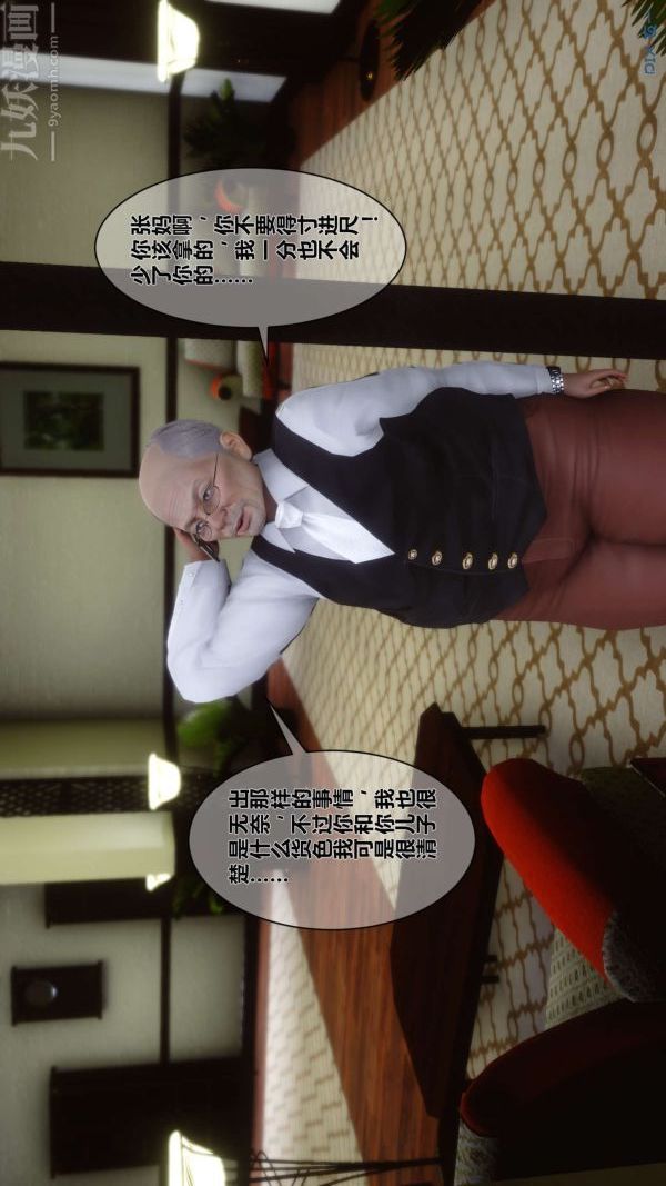 [3D]秘密第03章-01话