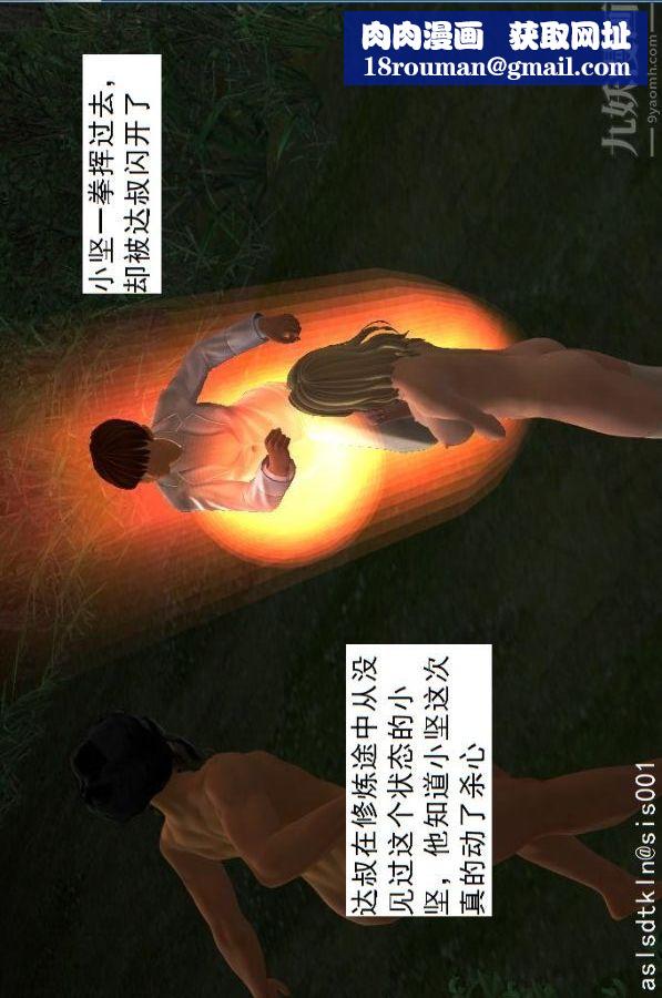 [3D]驱灵师第38话-超越[上]