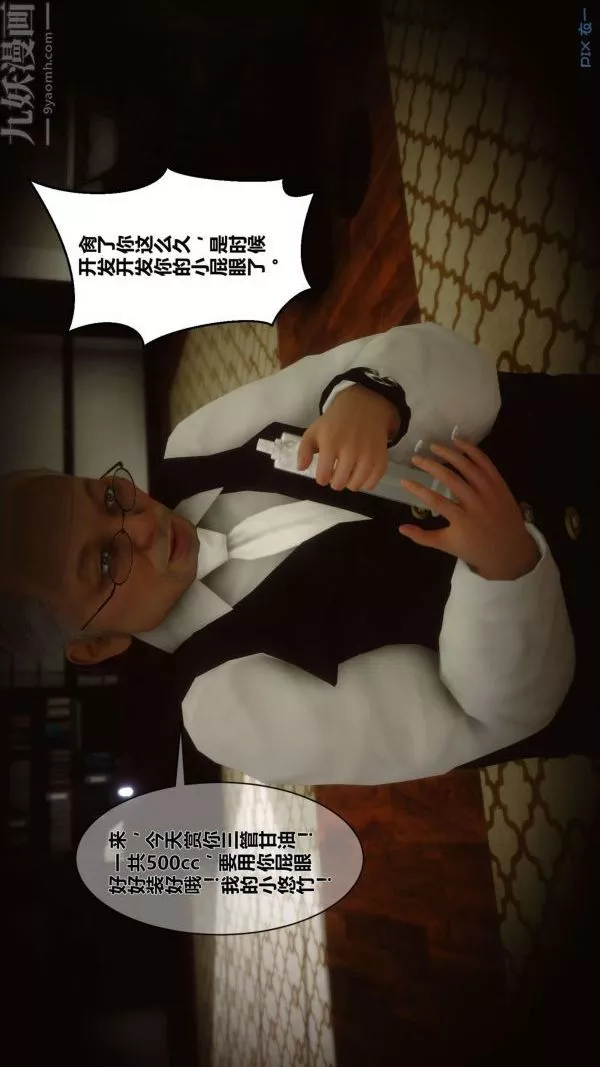 [3D]秘密-第03章-01话 - 图片 34