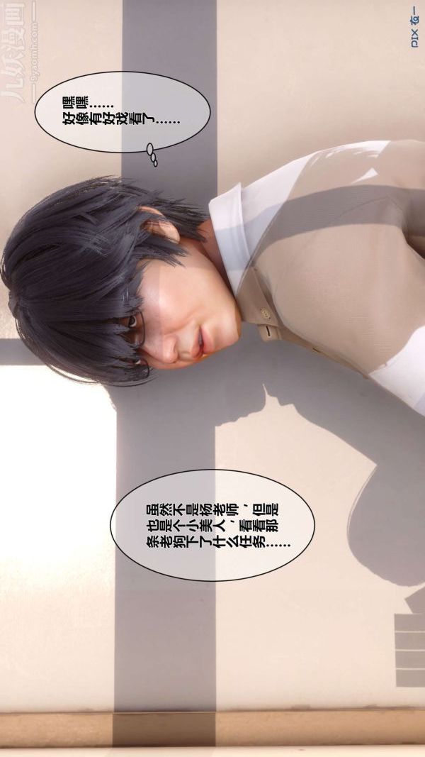 [3D]秘密第03章-01话