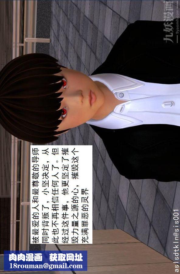 [3D]驱灵师第38话-超越[下]