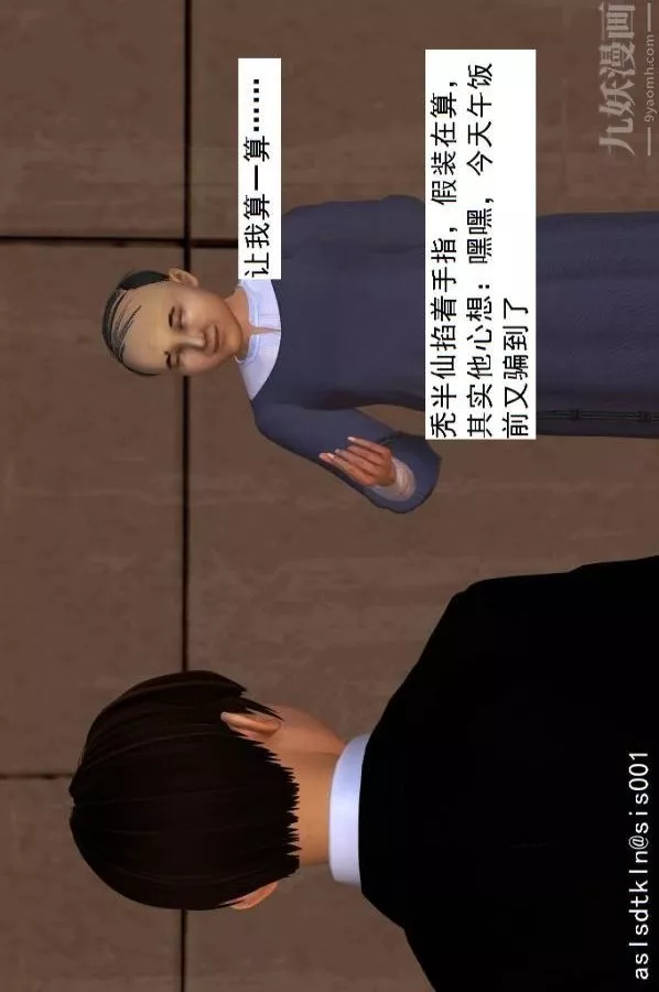 [3D]驅靈師第39話-瘋子[上]