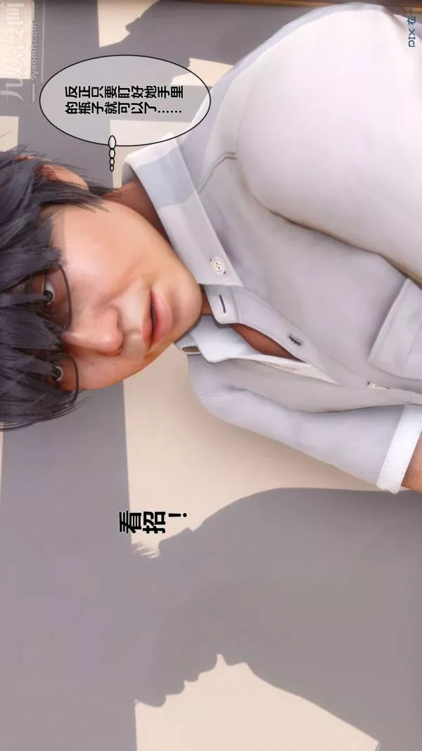 [3D]秘密第03章-01話